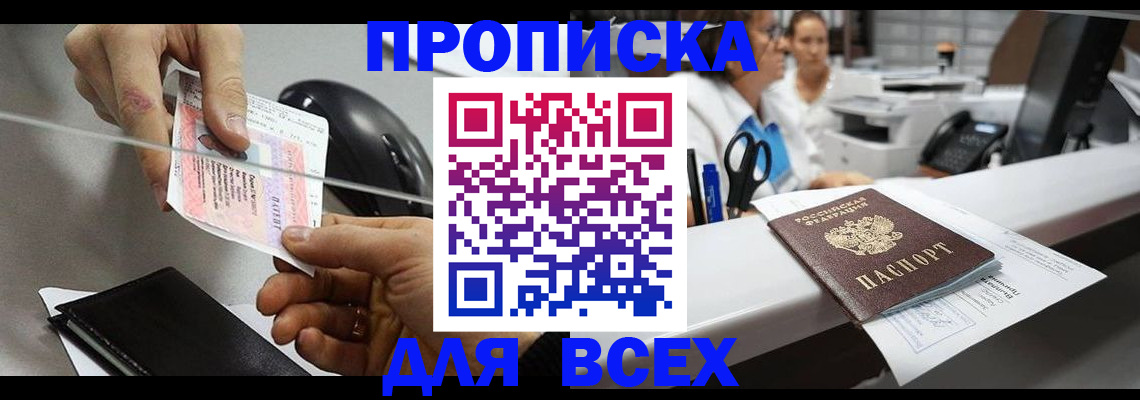 прописка регистрация в Высоковске