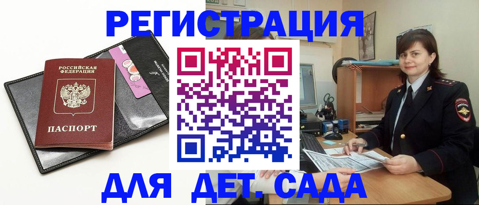 прописка штамп в Высоковске